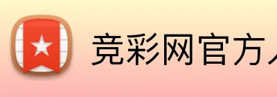 竞彩网官方入口 Logo